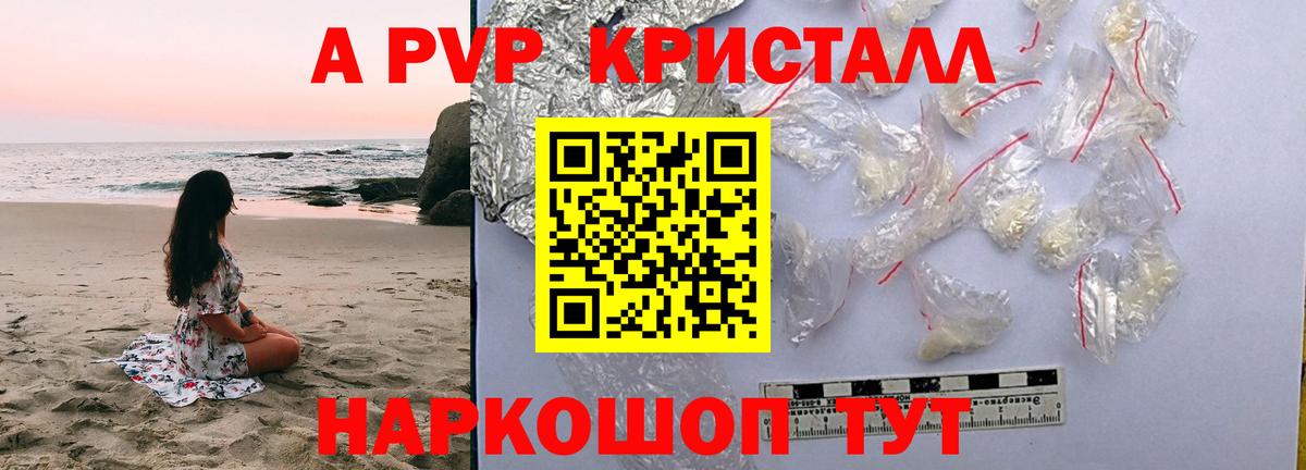 Alpha-PVP кристаллы Орск