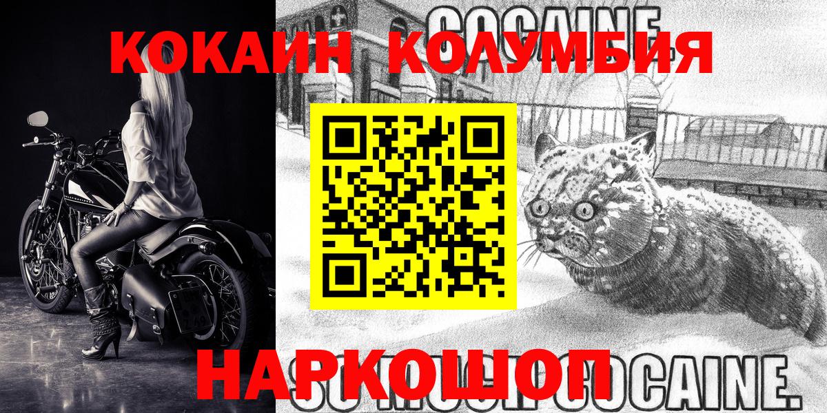 Орск  Cocaine  Cocaine Колумбийский  Вход с VPN  КОКАИН 99% 