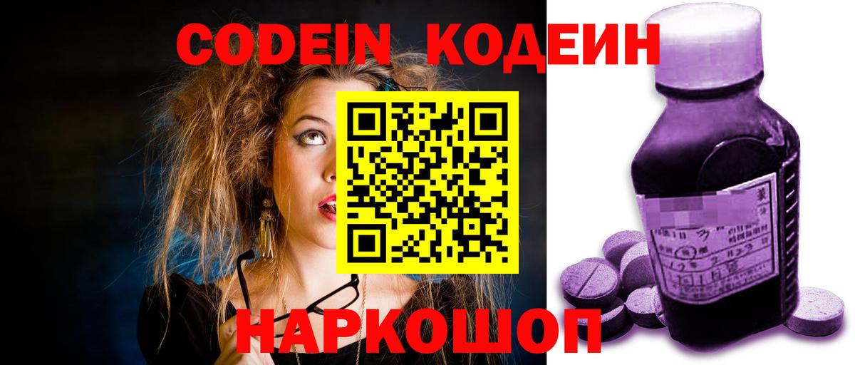 Кодеин напиток Lean (лин)  Кодеиновый сироп Lean напиток Lean (лин)  Вход с VPN  Орск 