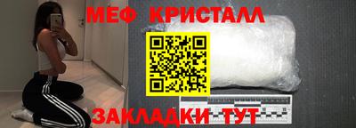 мяу мяу кристалл Бузулук
