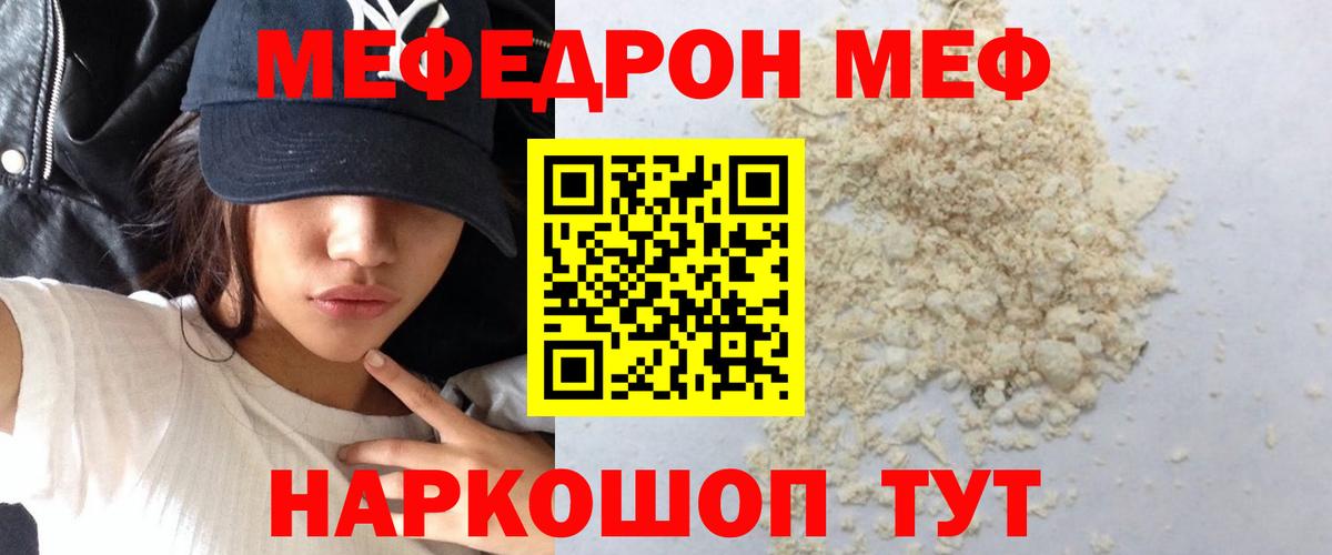Меф мяу мяу Орск